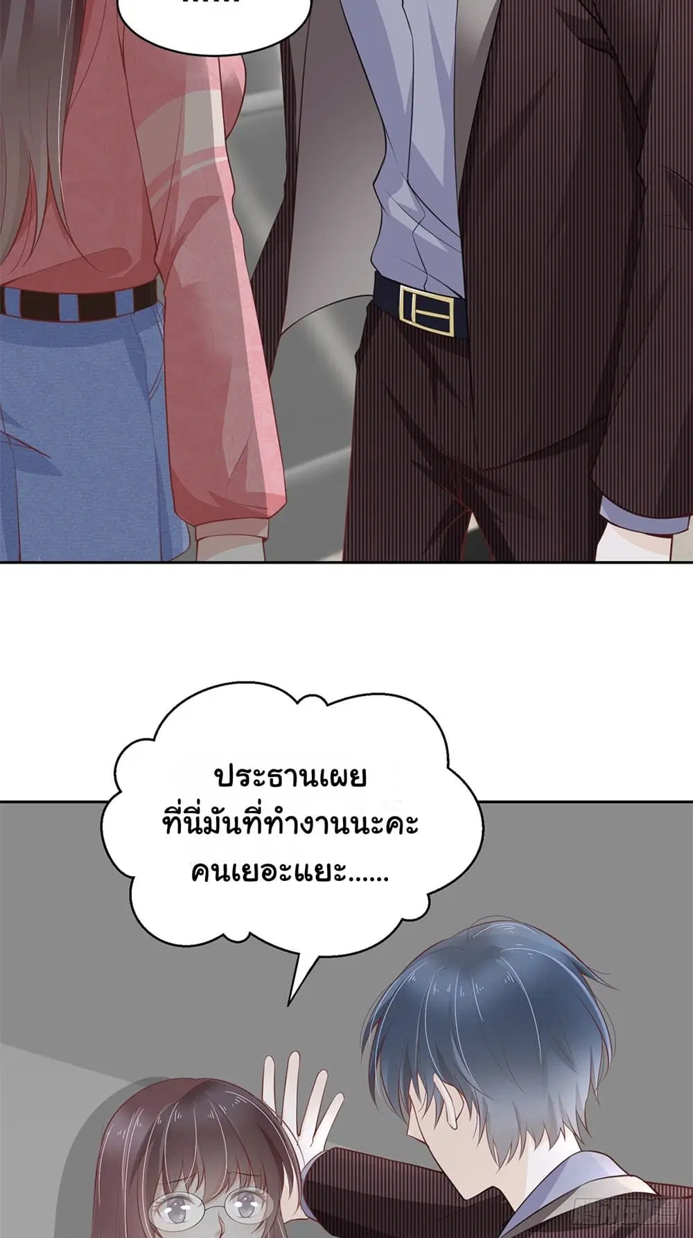 President, Can I borrow your body? ตอนที่ 9 หน้า 3