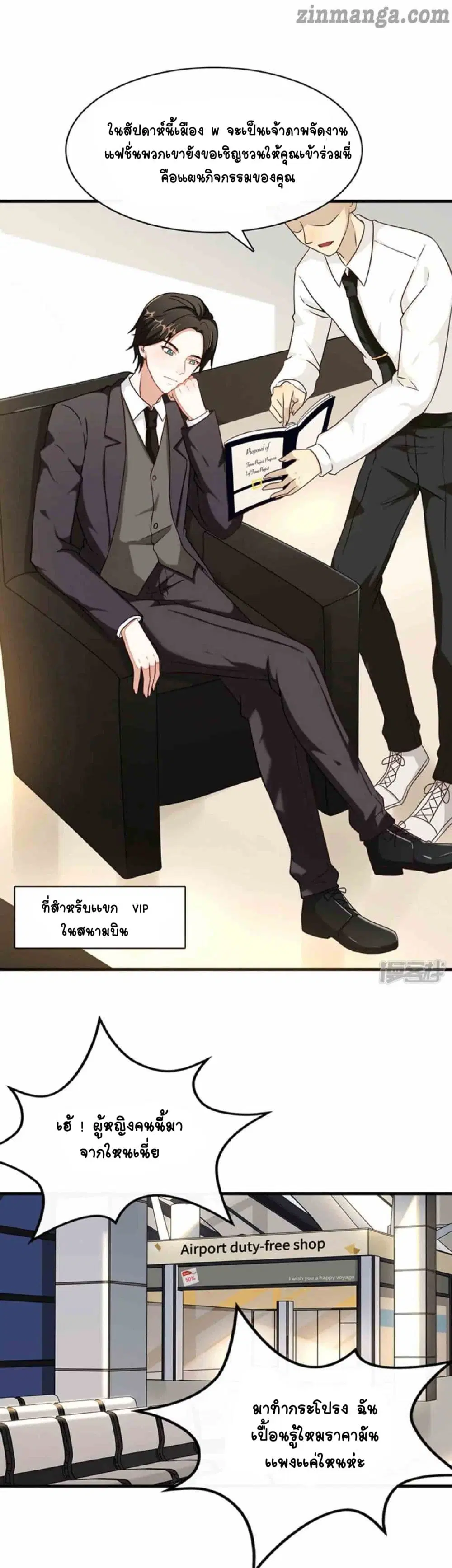President daddy is chasing you ตอนที่ 1 หน้า 2