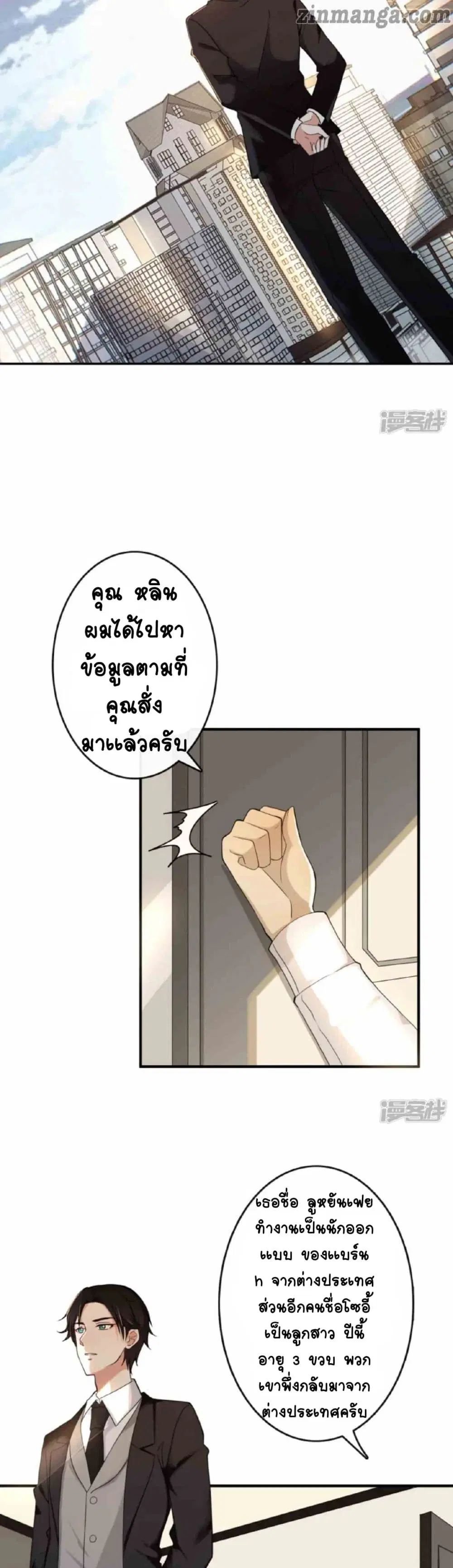 President daddy is chasing you ตอนที่ 2 หน้า 2