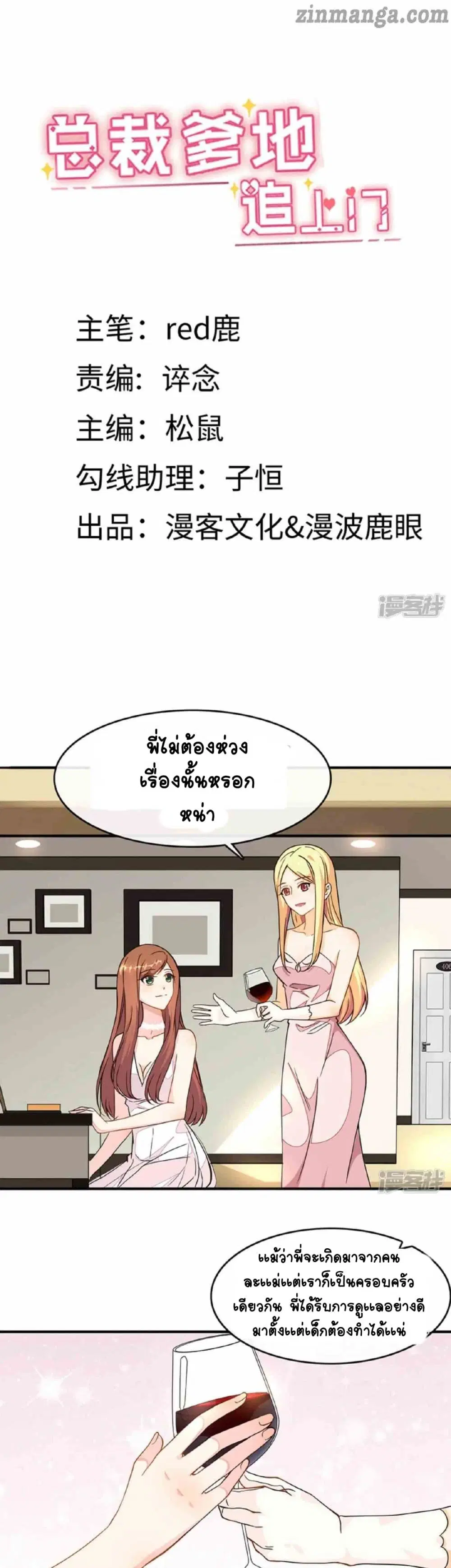 President daddy is chasing you ตอนที่ 3 หน้า 1
