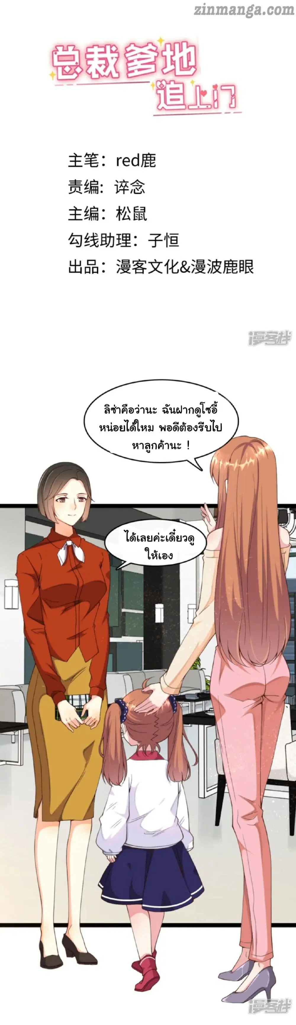 President daddy is chasing you ตอนที่ 6 หน้า 1