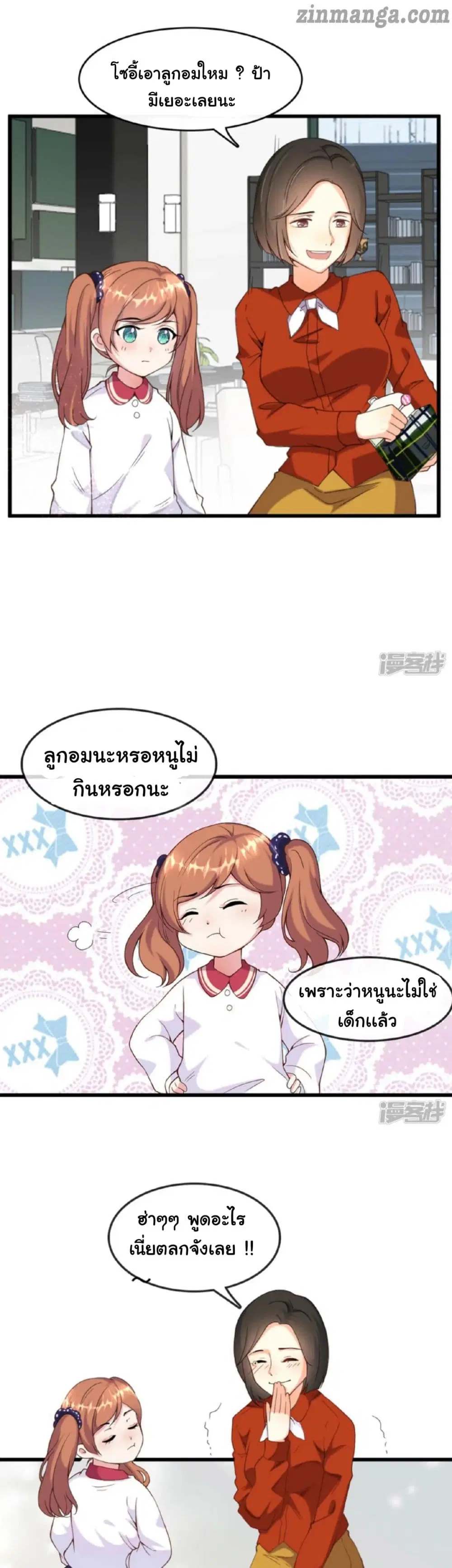 President daddy is chasing you ตอนที่ 6 หน้า 2