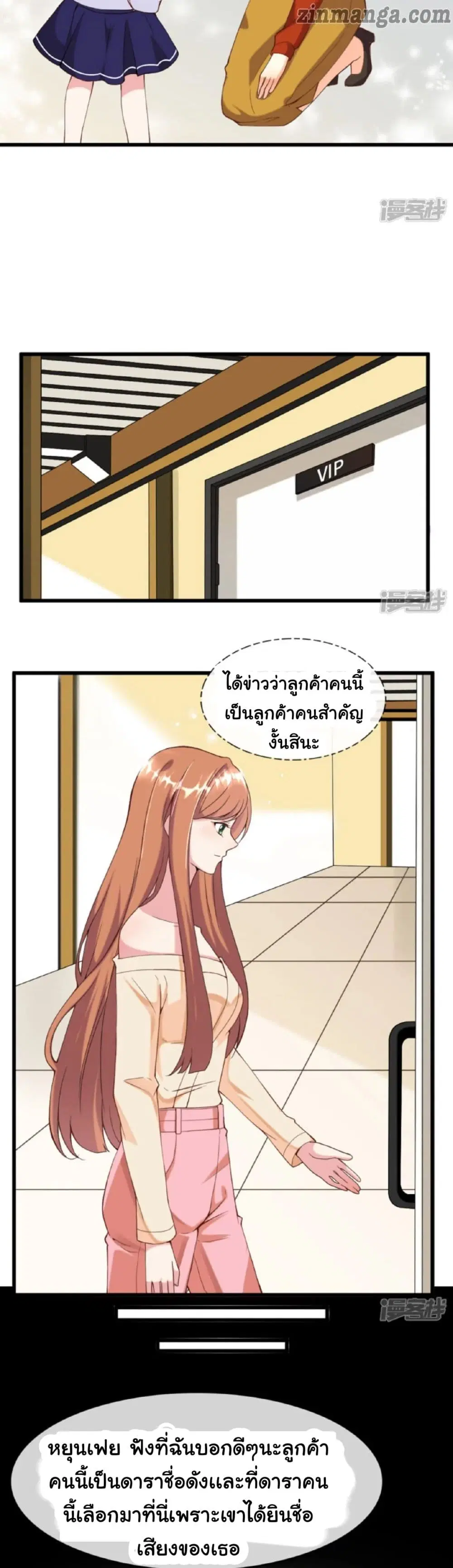 President daddy is chasing you ตอนที่ 6 หน้า 3