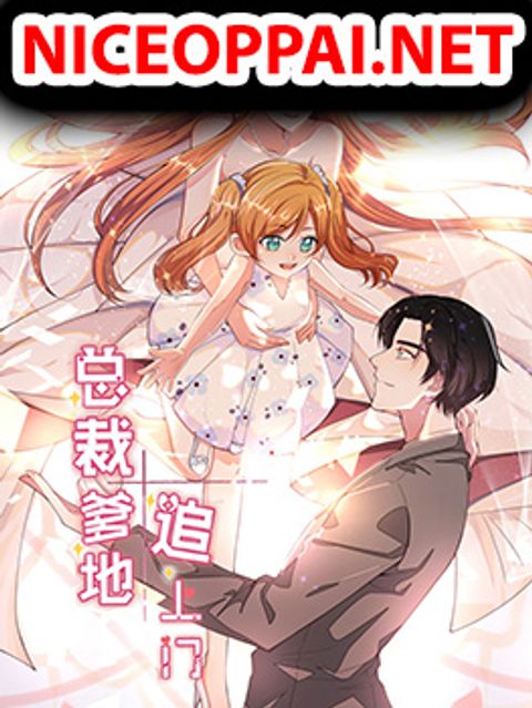 ปก President daddy is chasing you มังงะจีน แปลไทย