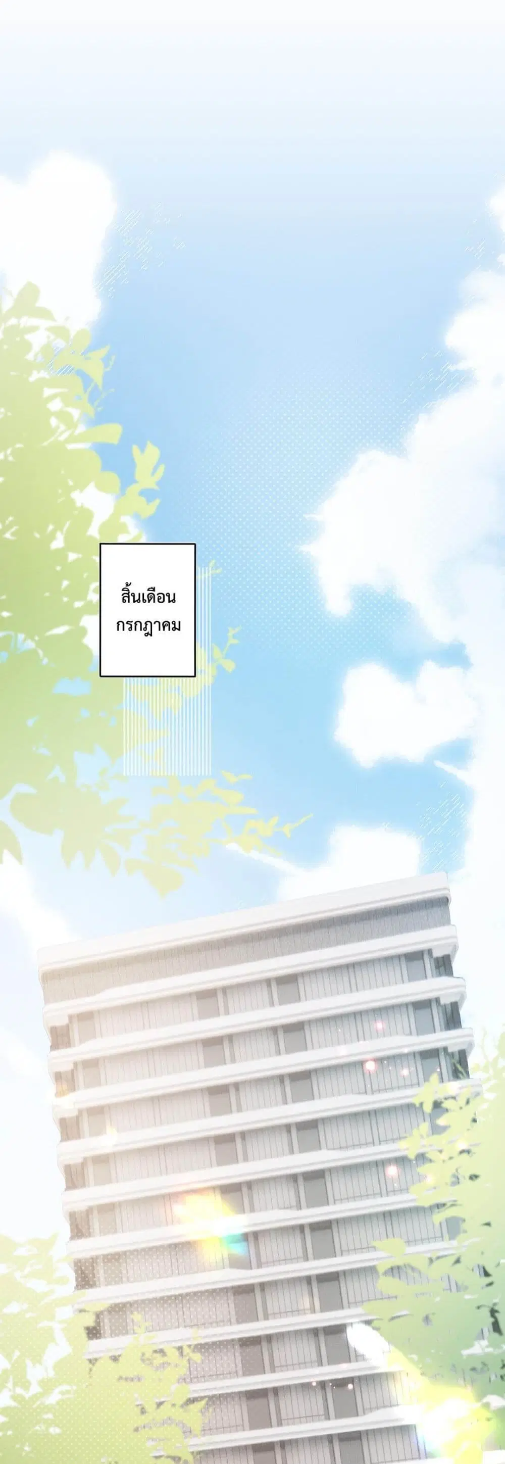 President Ji's Sweet Wife Is Fierce and Wild ตอนที่ 1 หน้า 2