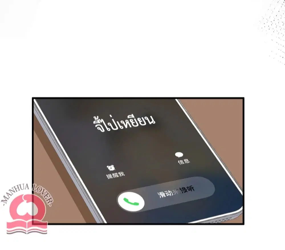 President Ji's Sweet Wife Is Fierce and Wild ตอนที่ 11 หน้า 3