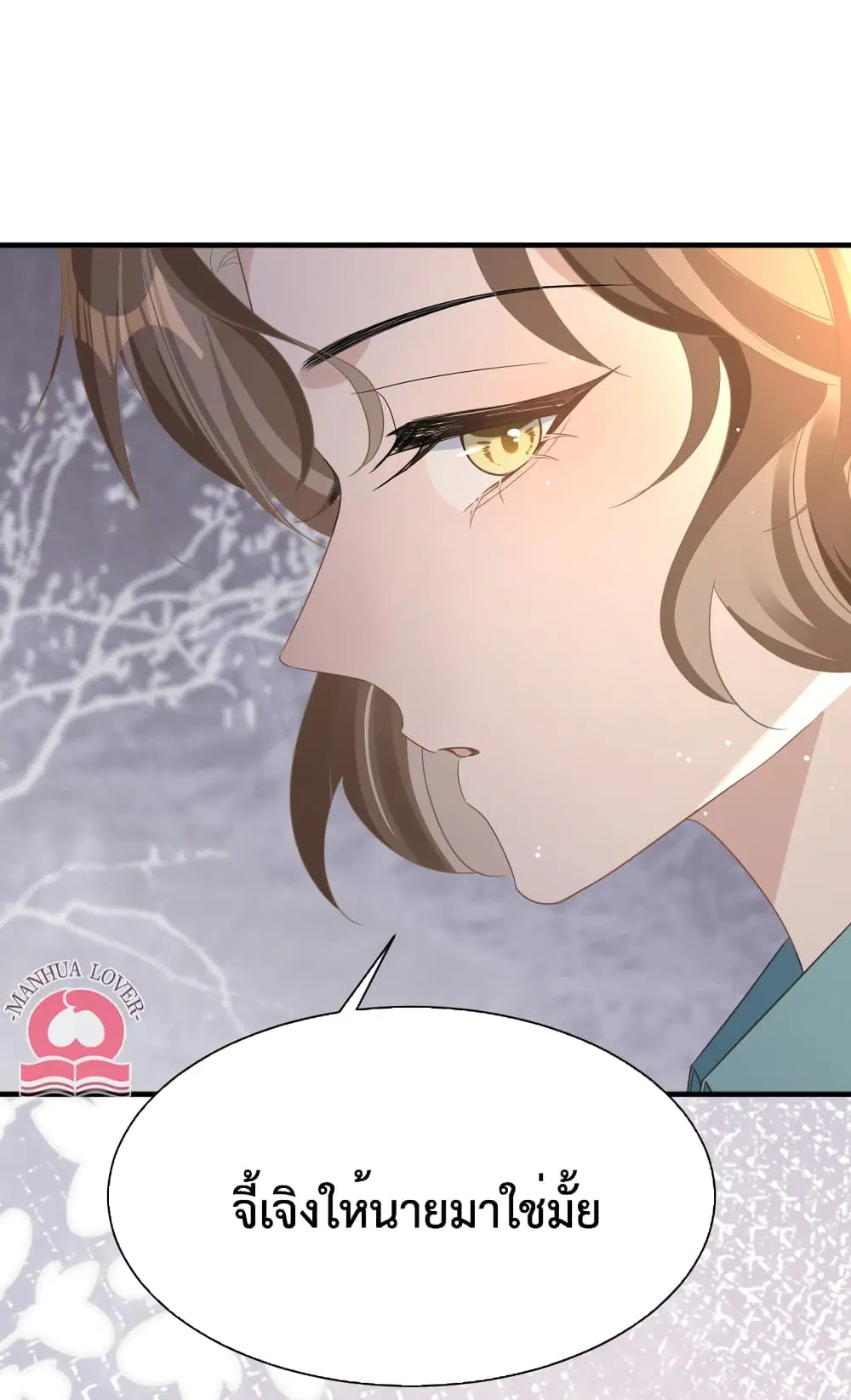 President Ji's Sweet Wife Is Fierce and Wild ตอนที่ 12 หน้า 2
