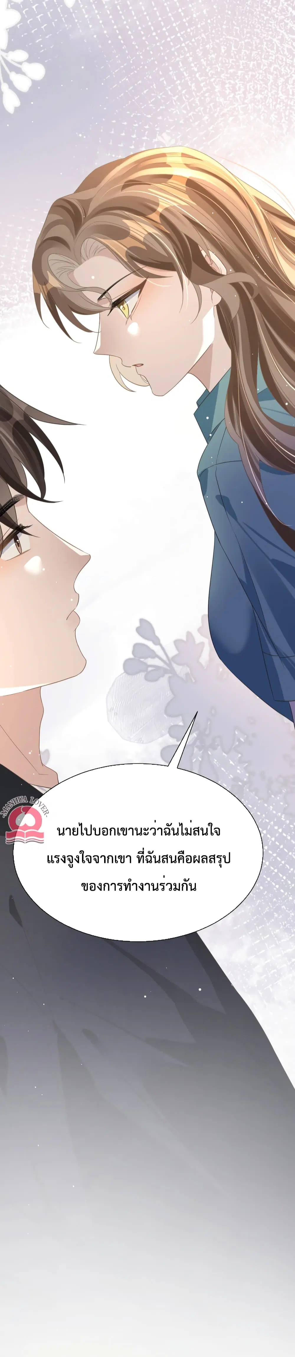 President Ji's Sweet Wife Is Fierce and Wild ตอนที่ 12 หน้า 3