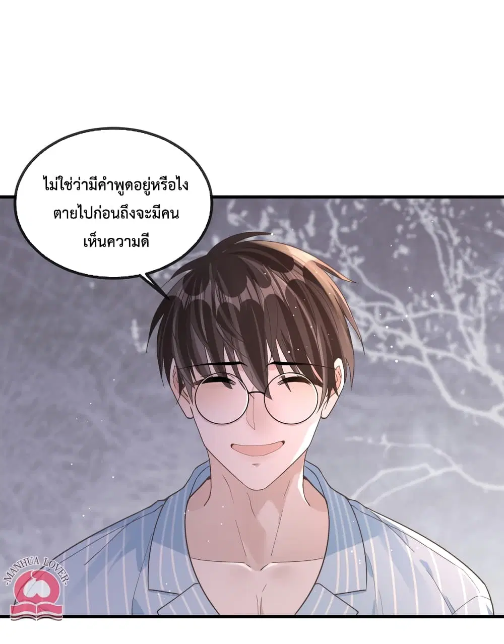 President Ji's Sweet Wife Is Fierce and Wild ตอนที่ 14 หน้า 2