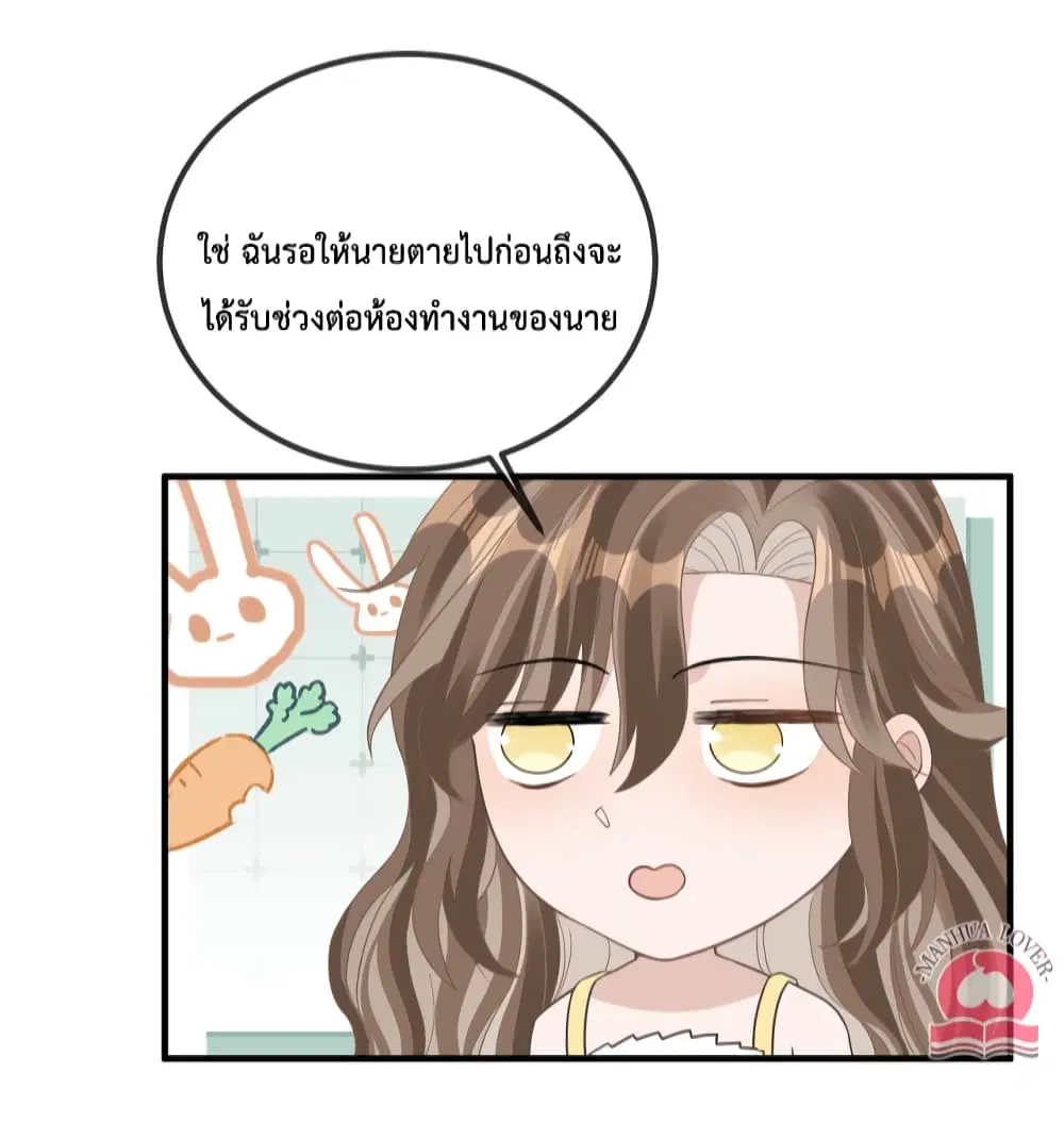 President Ji's Sweet Wife Is Fierce and Wild ตอนที่ 14 หน้า 3
