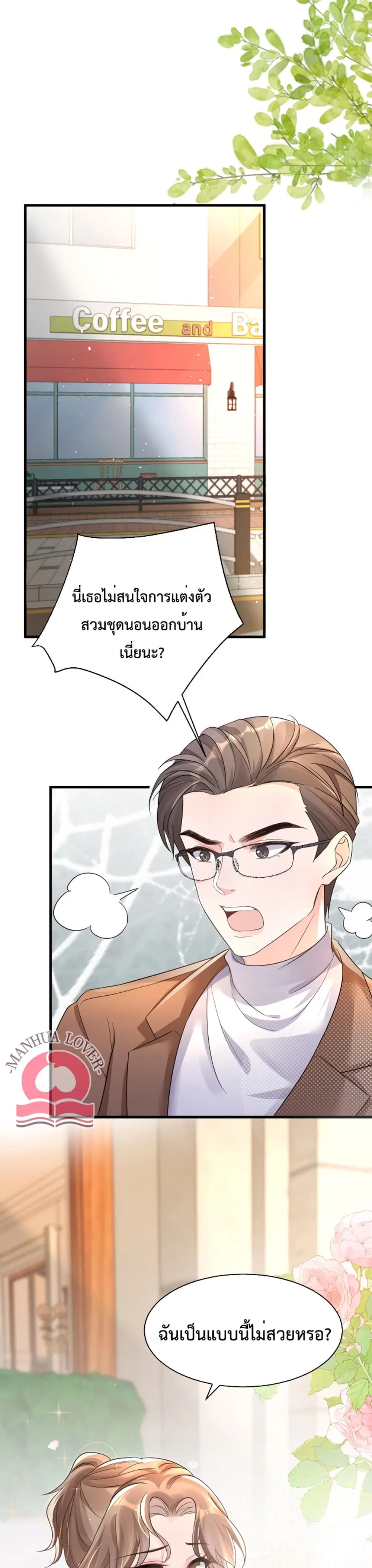 President Ji's Sweet Wife Is Fierce and Wild ตอนที่ 16 หน้า 3