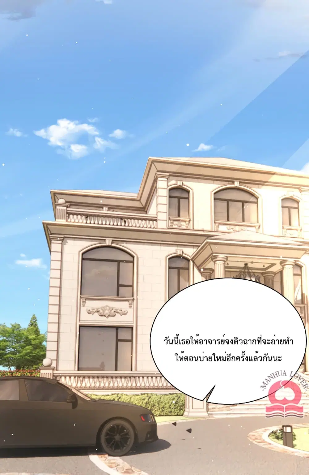 President Ji's Sweet Wife Is Fierce and Wild ตอนที่ 20 หน้า 2