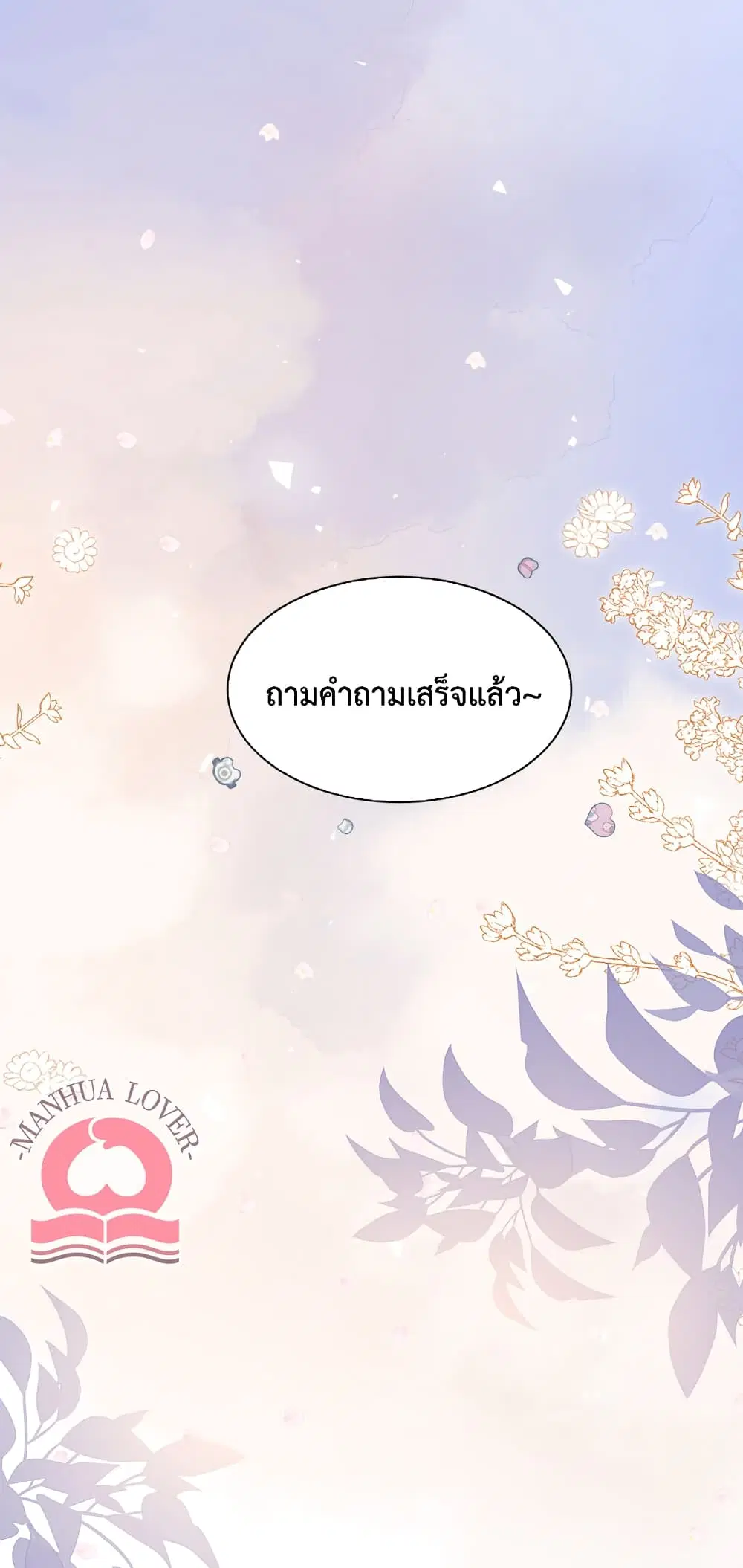 President Ji's Sweet Wife Is Fierce and Wild ตอนที่ 22 หน้า 2