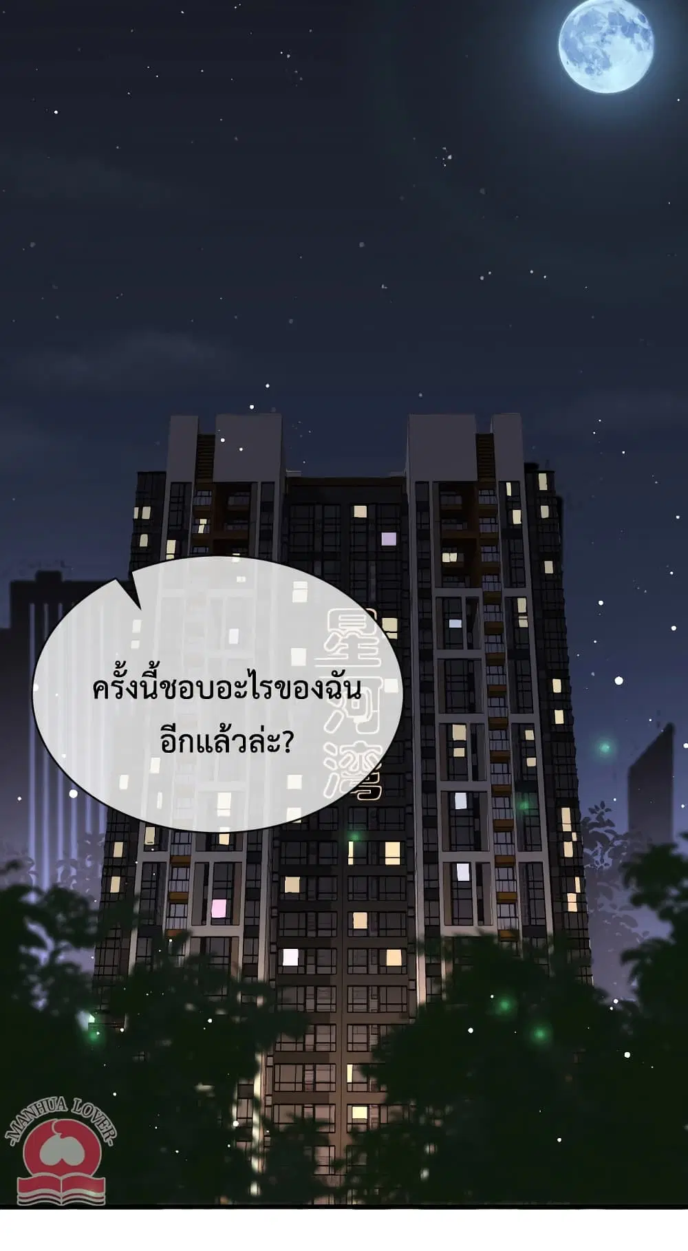 President Ji's Sweet Wife Is Fierce and Wild ตอนที่ 23 หน้า 2