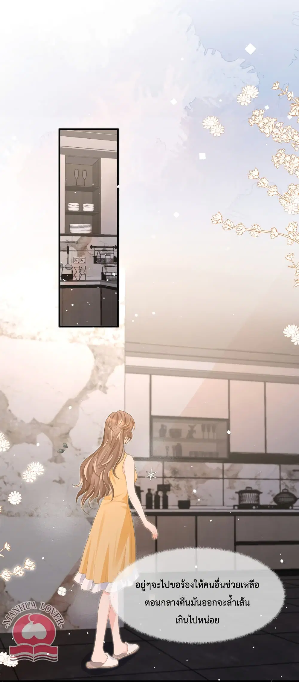 President Ji's Sweet Wife Is Fierce and Wild ตอนที่ 26 หน้า 2