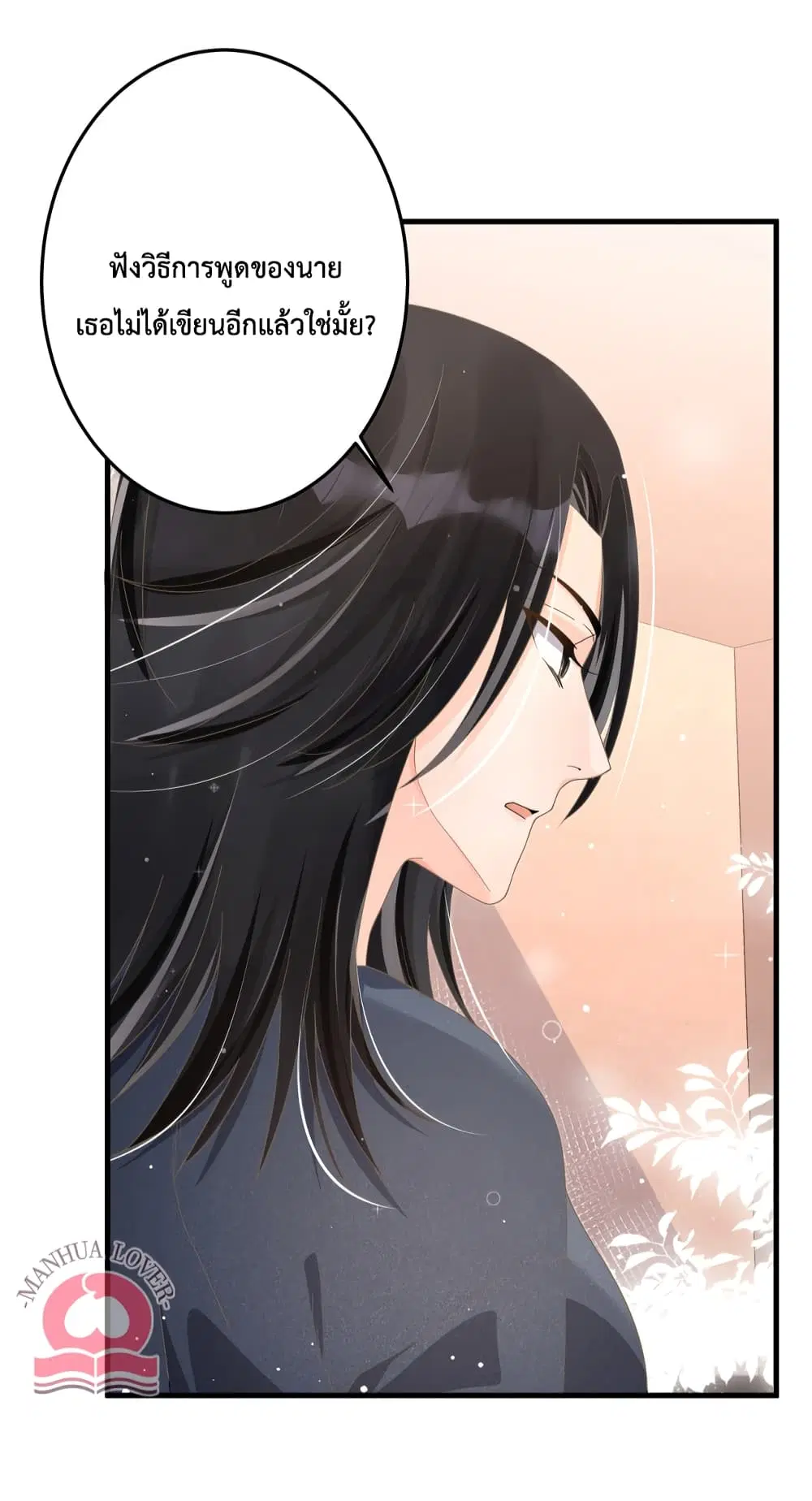 President Ji's Sweet Wife Is Fierce and Wild ตอนที่ 27 หน้า 3