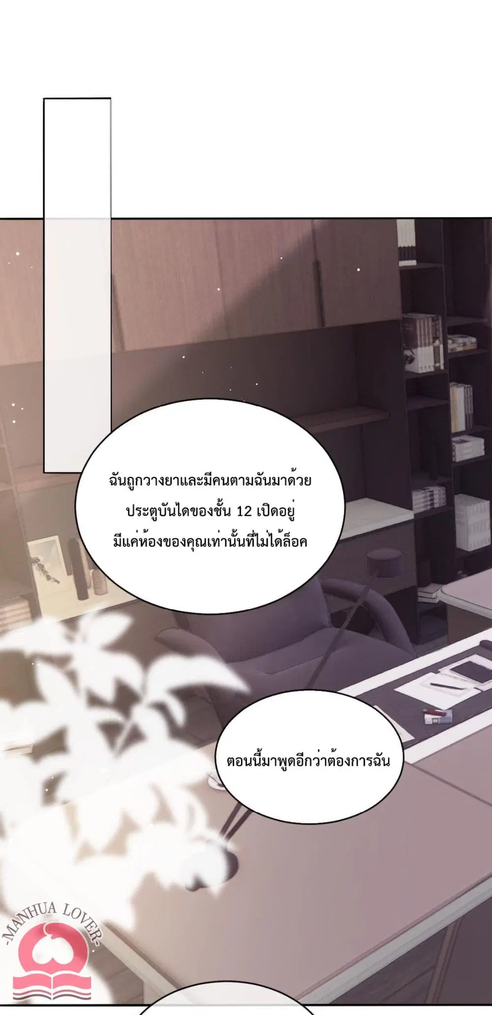 President Ji's Sweet Wife Is Fierce and Wild ตอนที่ 4 หน้า 2