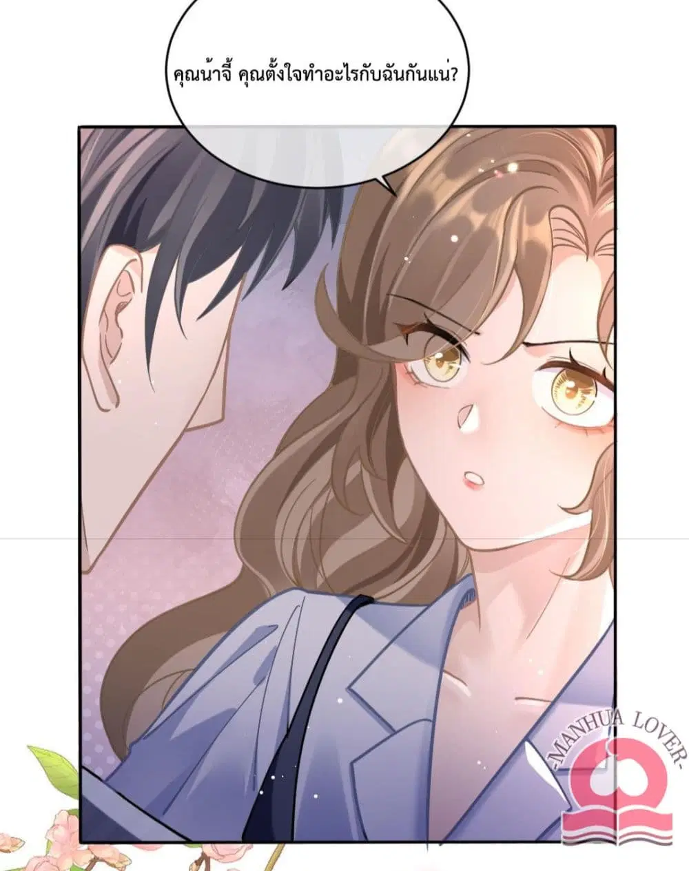 President Ji's Sweet Wife Is Fierce and Wild ตอนที่ 4 หน้า 3