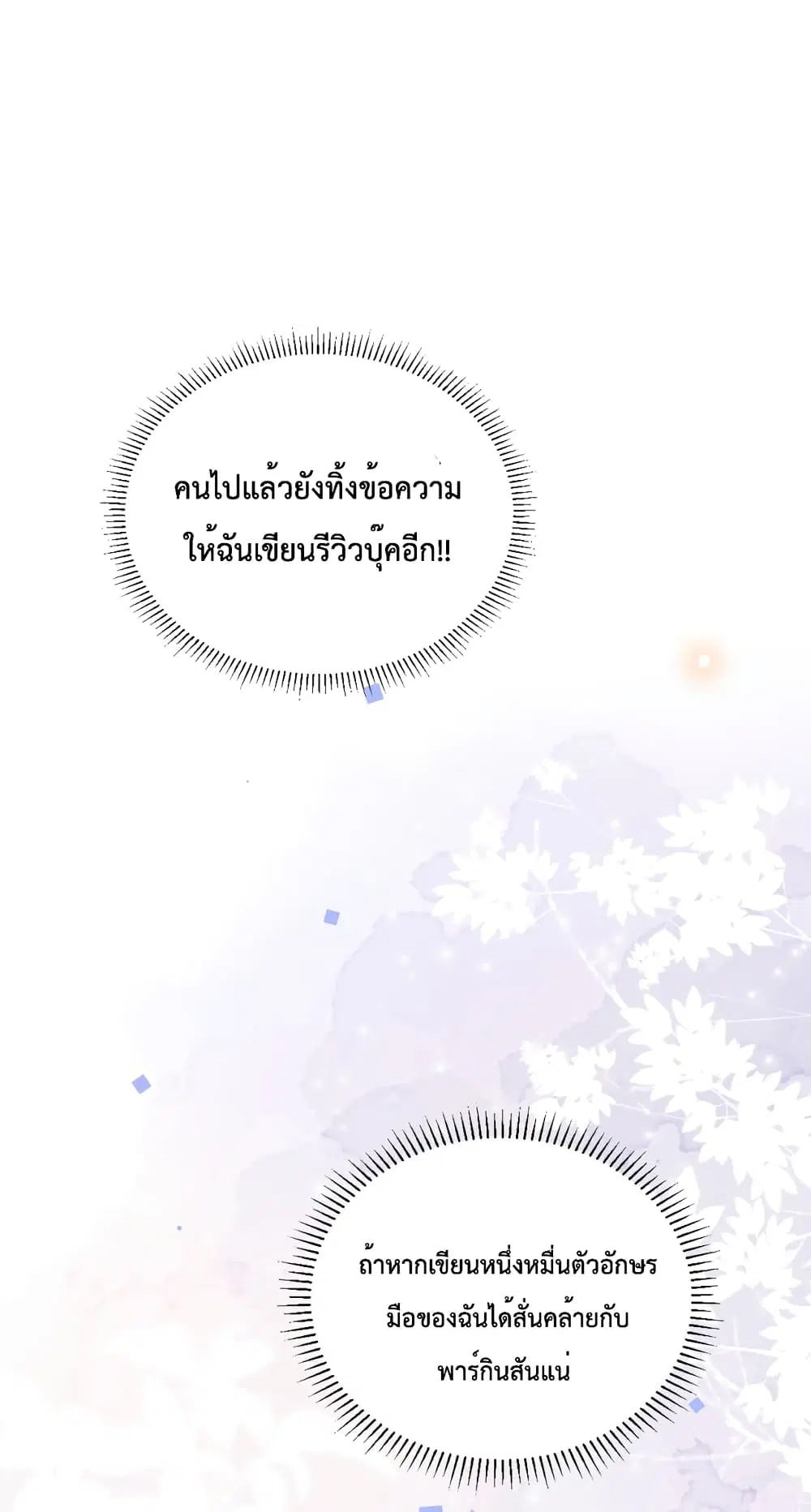 President Ji's Sweet Wife Is Fierce and Wild ตอนที่ 8 หน้า 2