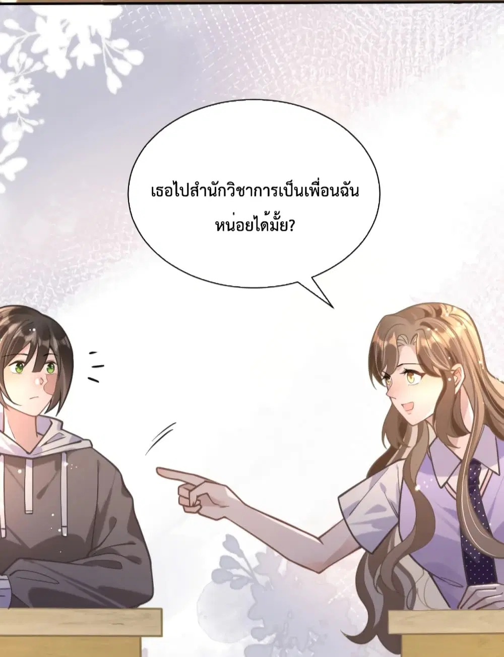 President Ji's Sweet Wife Is Fierce and Wild ตอนที่ 9 หน้า 3