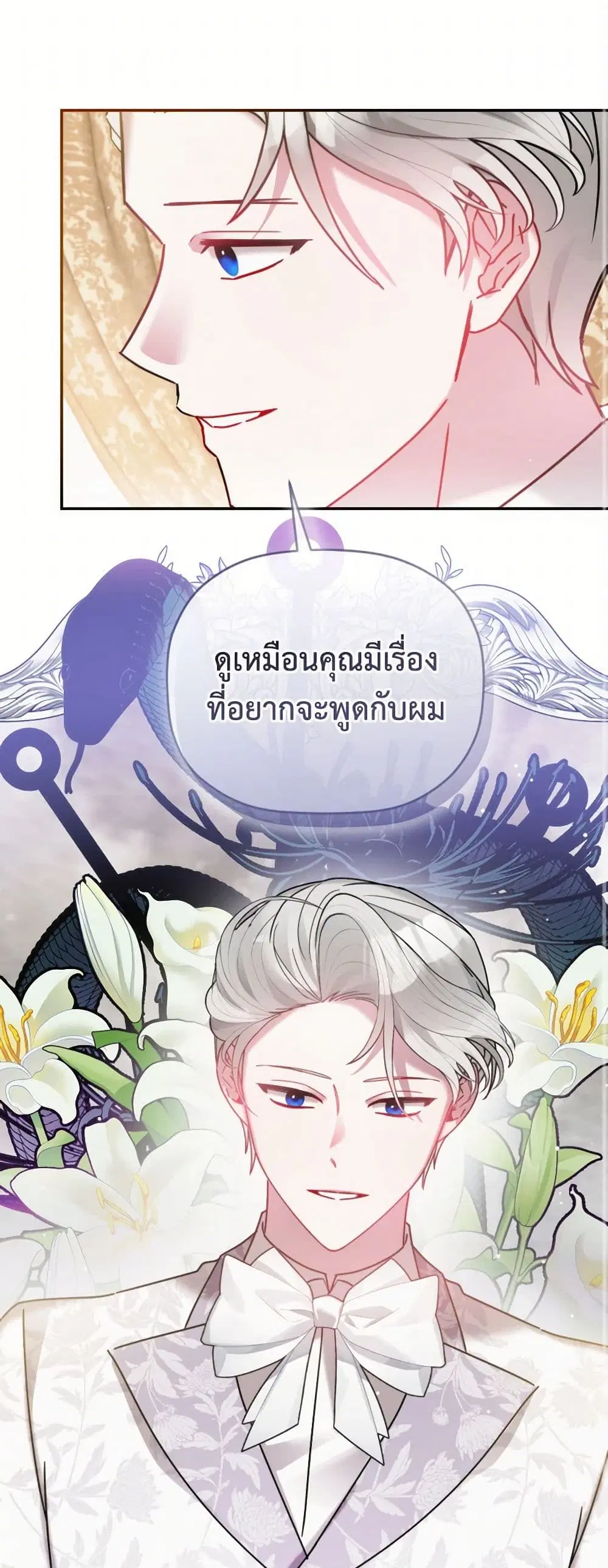 Preventing the Making of a Tyrant ตอนที่ 101 หน้า 2