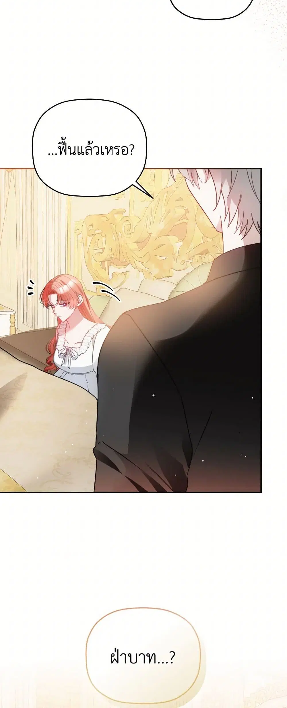 Preventing the Making of a Tyrant ตอนที่ 103 หน้า 3