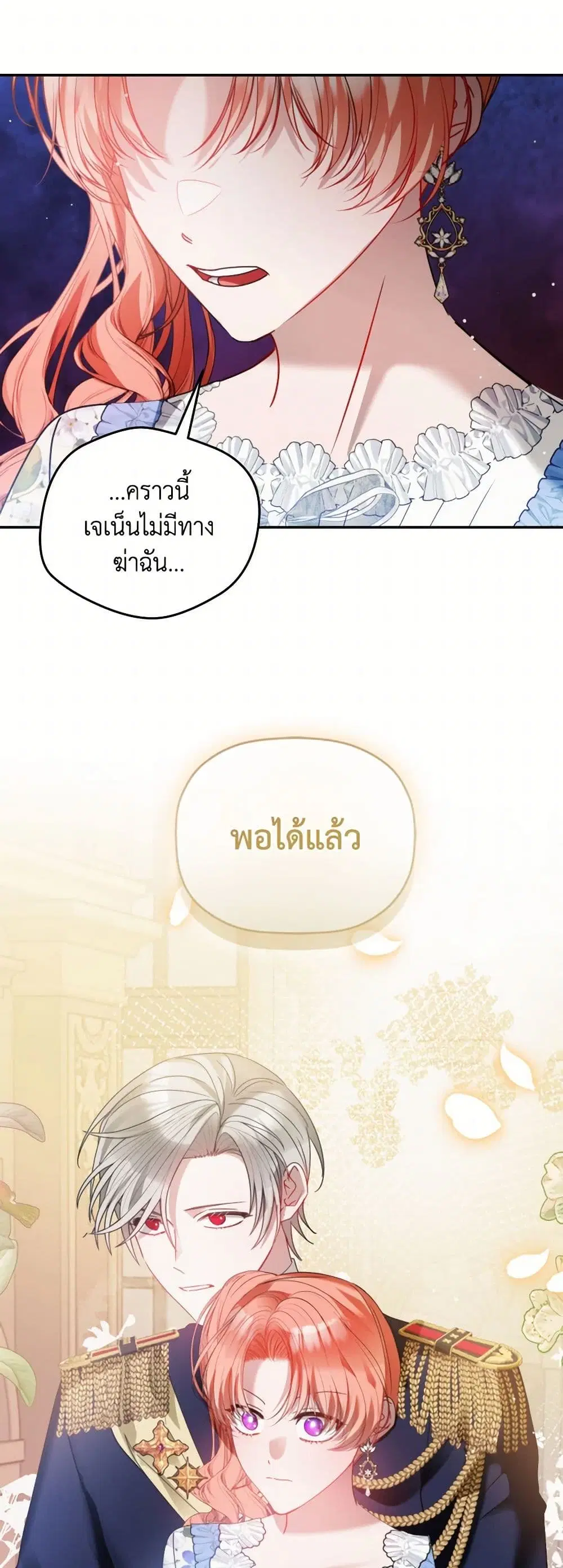 Preventing the Making of a Tyrant ตอนที่ 105 หน้า 2