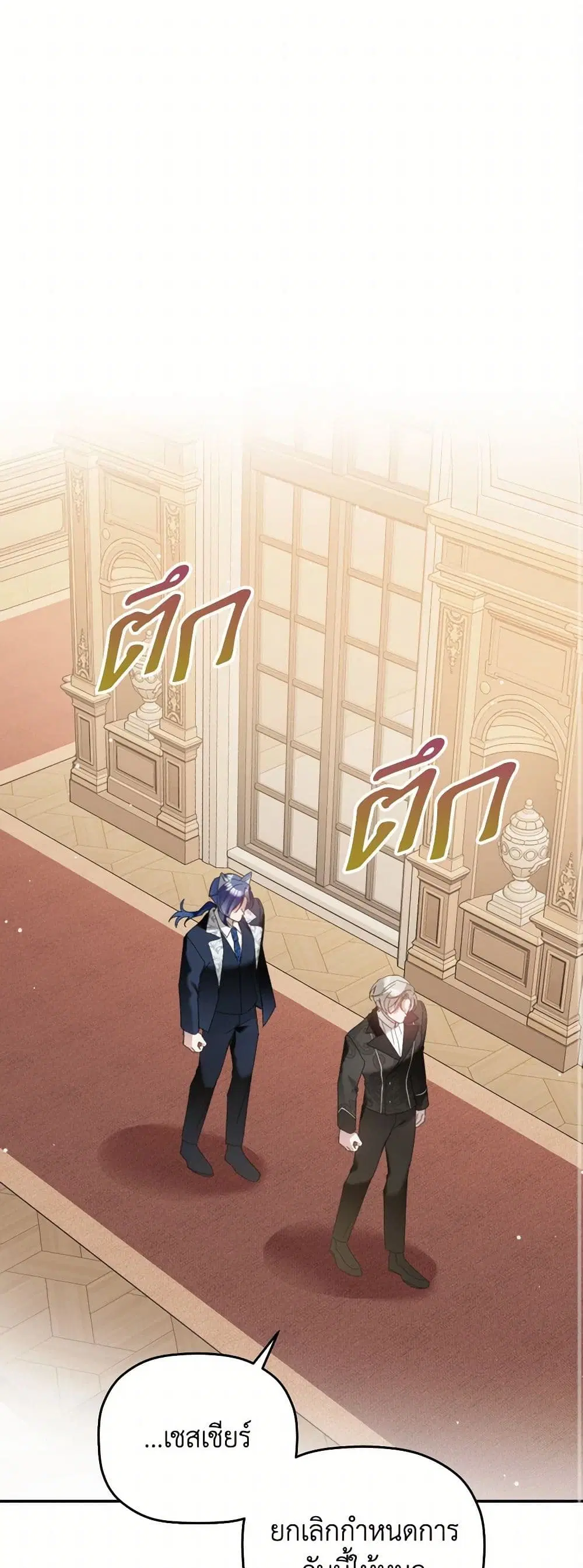 Preventing the Making of a Tyrant ตอนที่ 106 หน้า 2