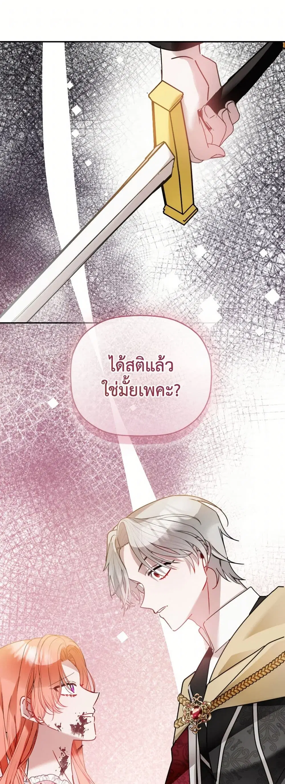 Preventing the Making of a Tyrant ตอนที่ 107 หน้า 1