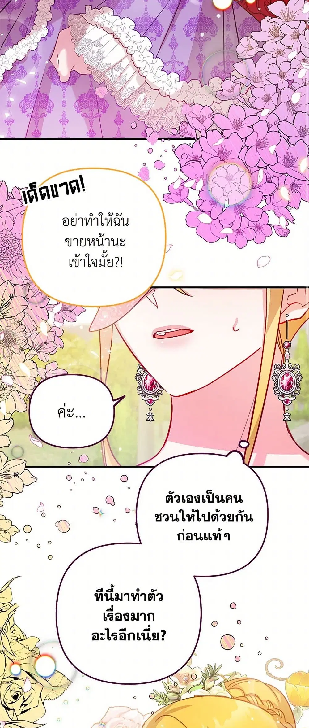 Preventing the Making of a Tyrant ตอนที่ 12 หน้า 2
