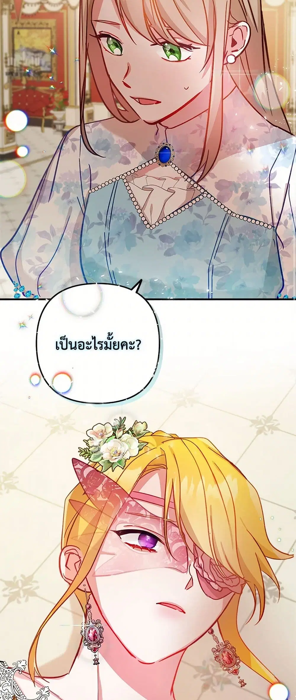 Preventing the Making of a Tyrant ตอนที่ 13 หน้า 1