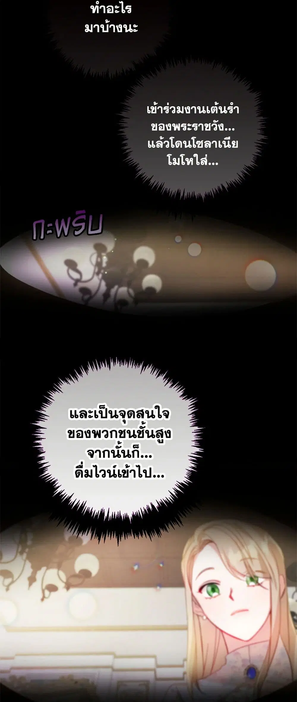 Preventing the Making of a Tyrant ตอนที่ 13 หน้า 3