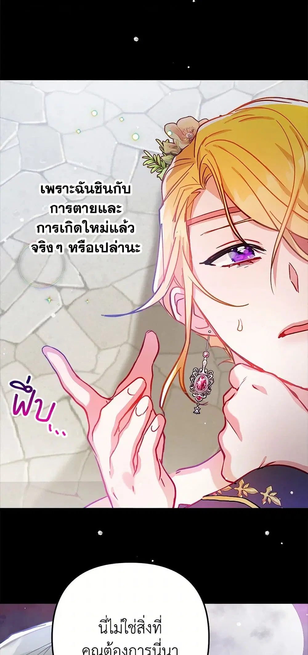 Preventing the Making of a Tyrant ตอนที่ 14 หน้า 2