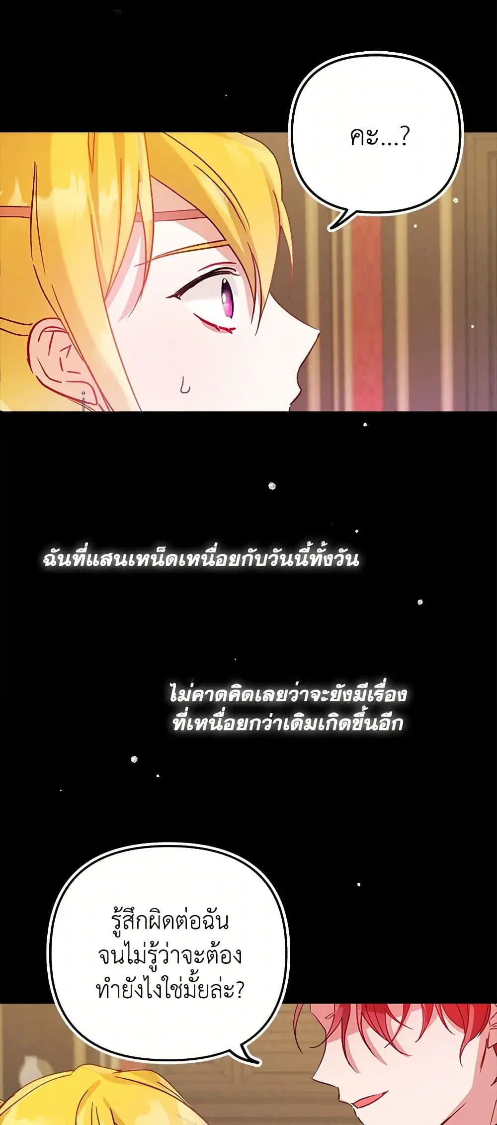 Preventing the Making of a Tyrant ตอนที่ 15 หน้า 2