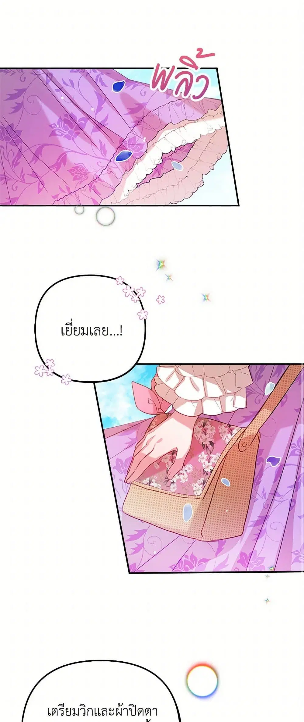 Preventing the Making of a Tyrant ตอนที่ 16 หน้า 2