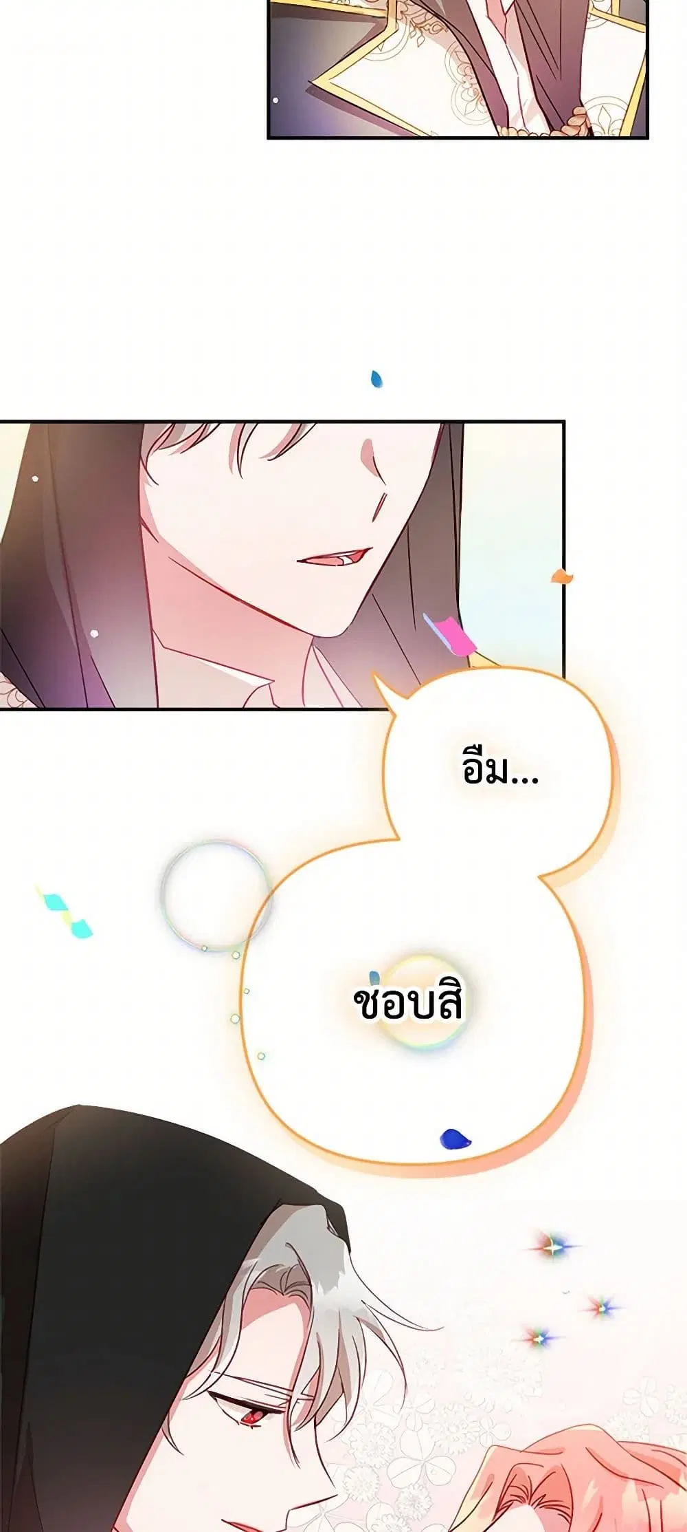 Preventing the Making of a Tyrant ตอนที่ 17 หน้า 3