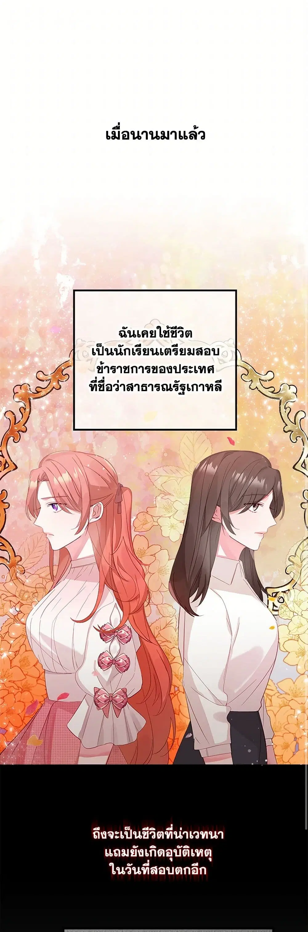 Preventing the Making of a Tyrant ตอนที่ 2 หน้า 2