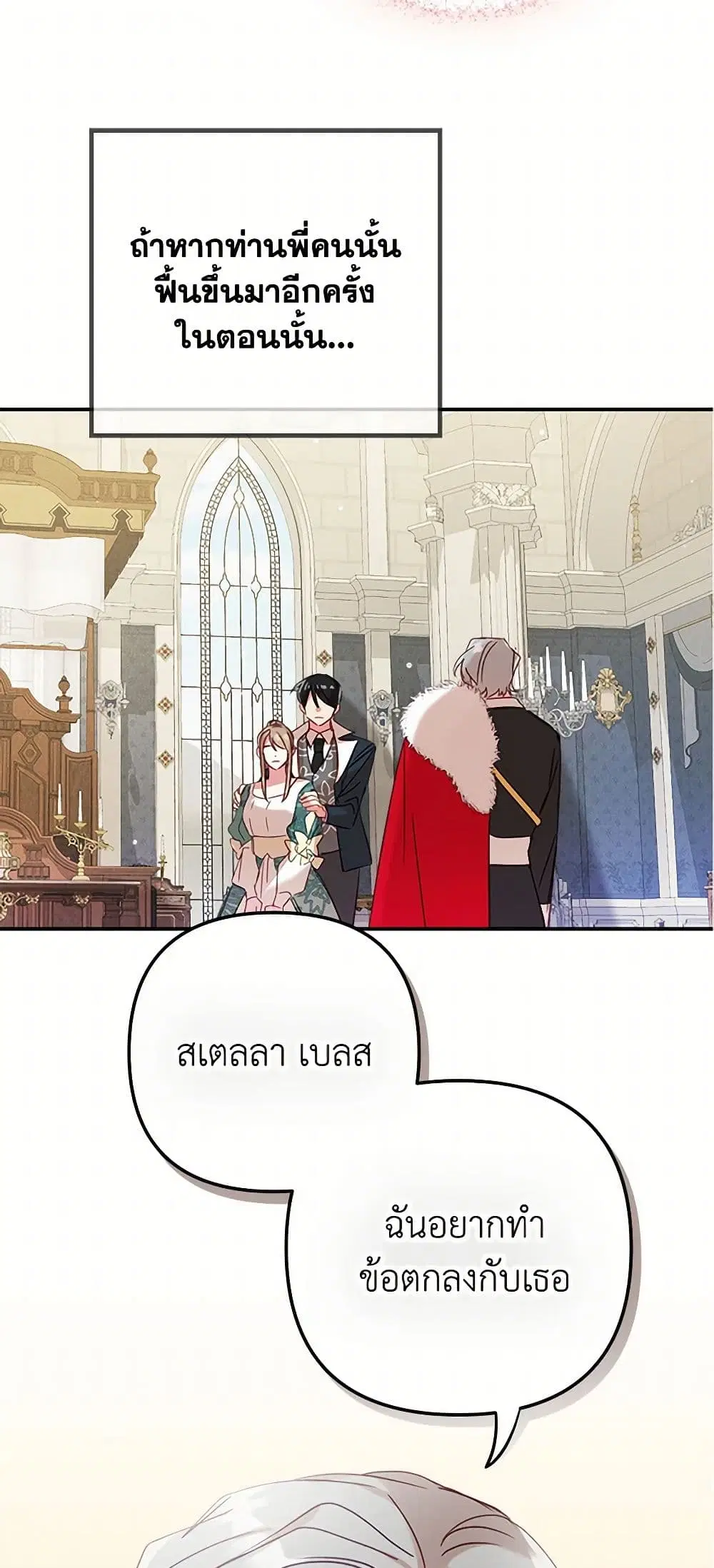 Preventing the Making of a Tyrant ตอนที่ 20 หน้า 2