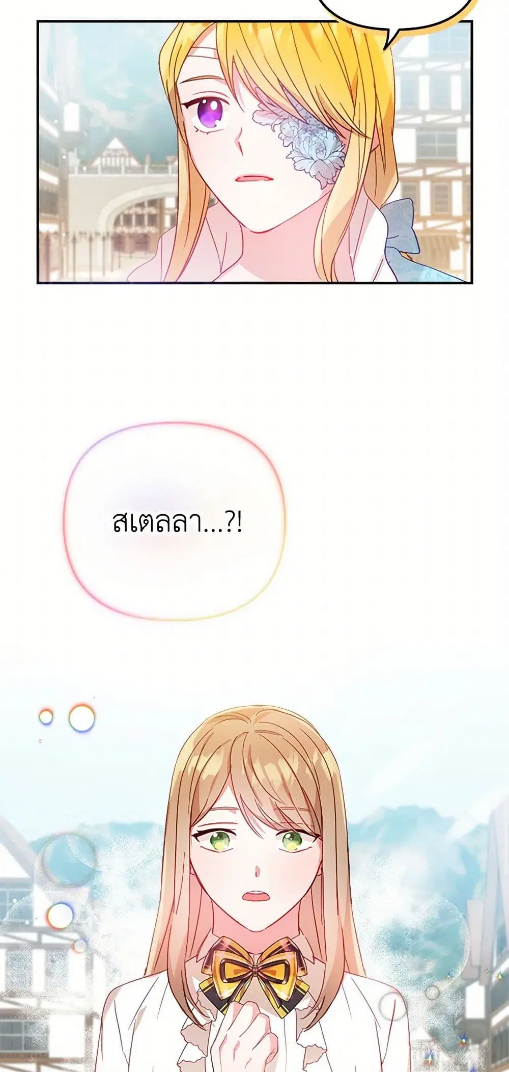 Preventing the Making of a Tyrant ตอนที่ 23 หน้า 2