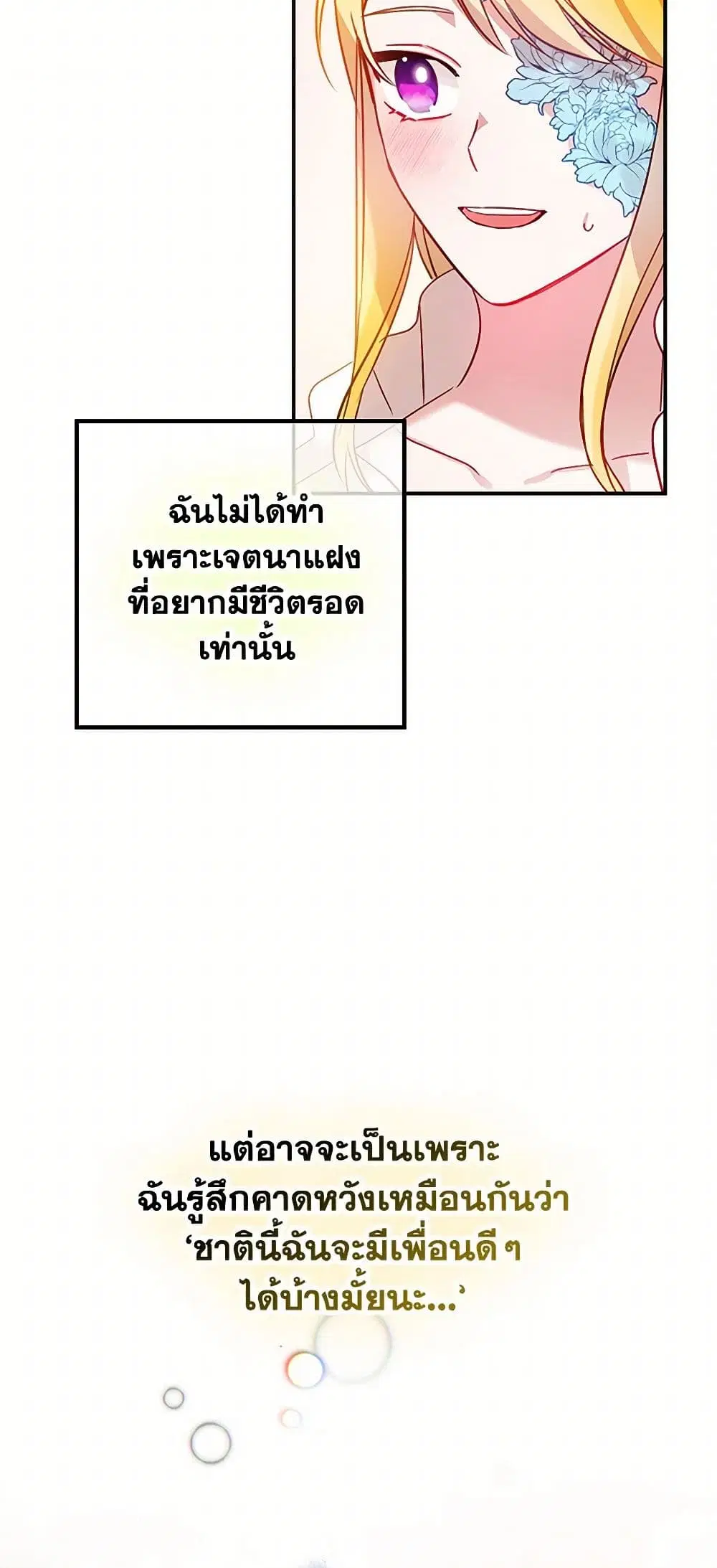Preventing the Making of a Tyrant ตอนที่ 24 หน้า 3