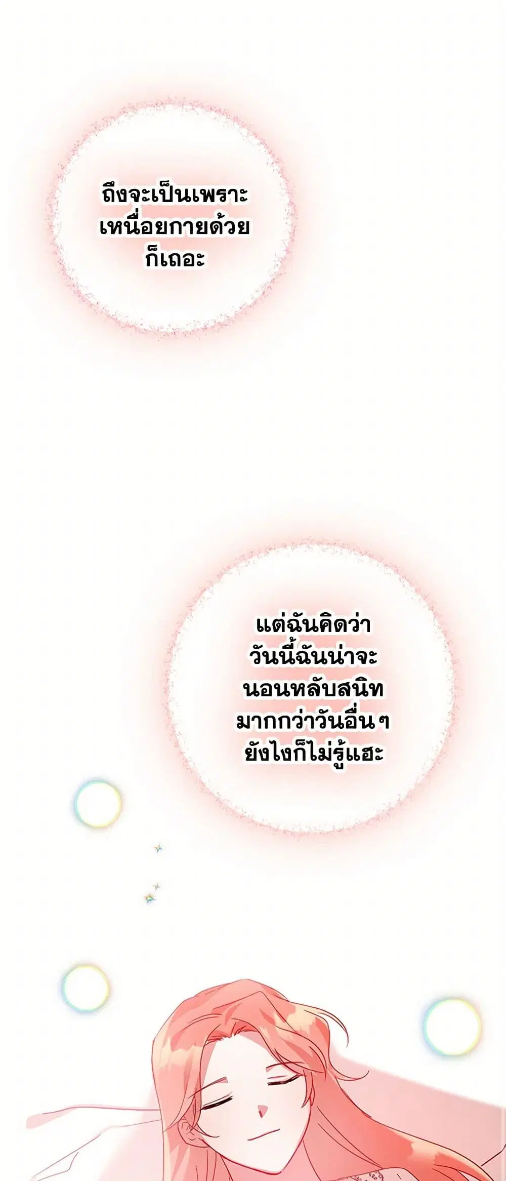 Preventing the Making of a Tyrant ตอนที่ 25 หน้า 2