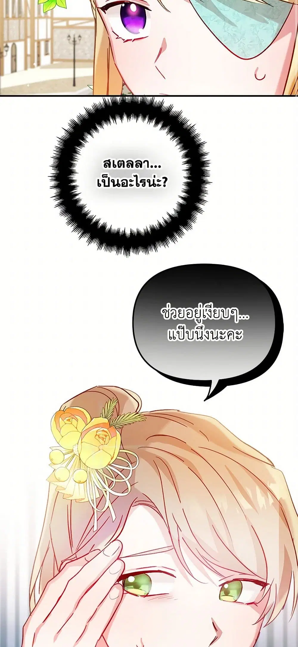 Preventing the Making of a Tyrant ตอนที่ 26 หน้า 2