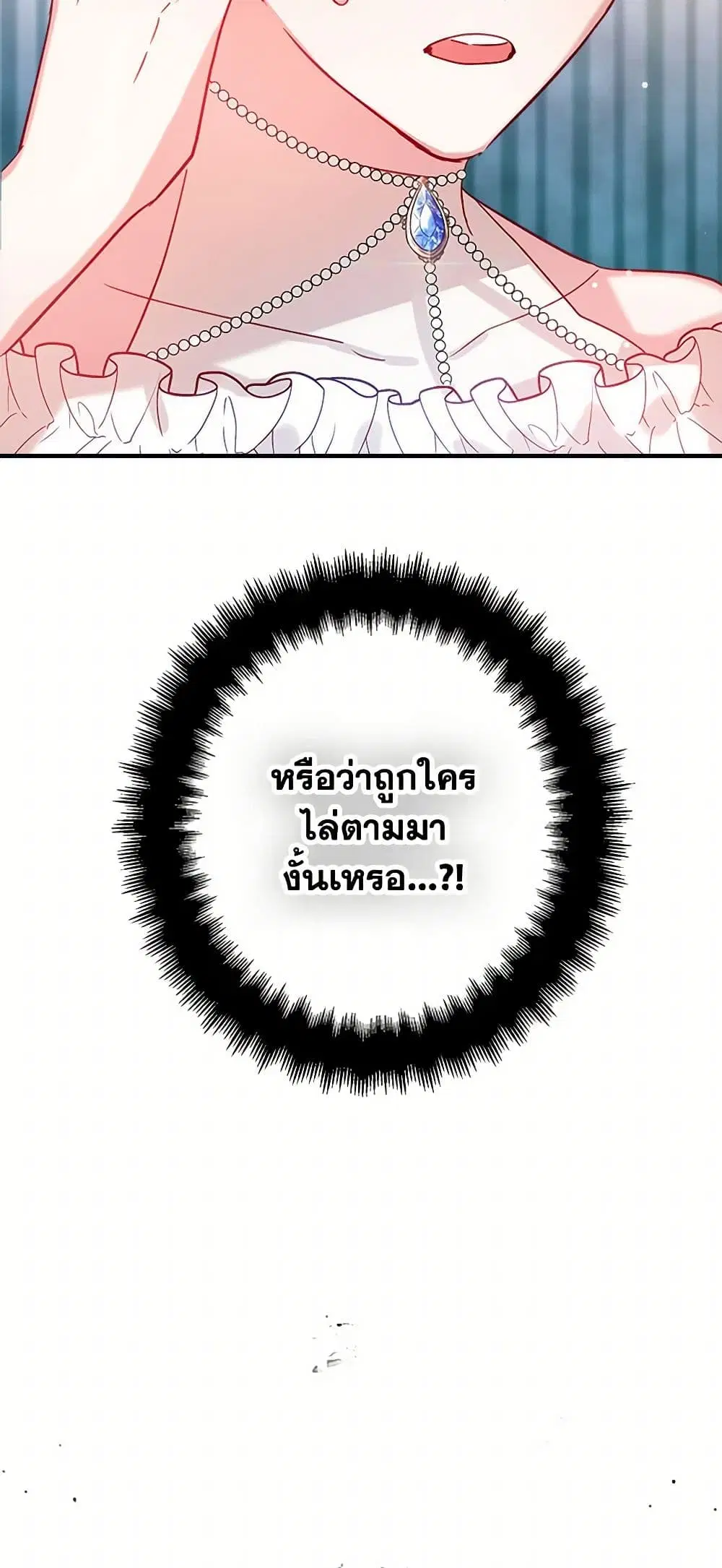 Preventing the Making of a Tyrant ตอนที่ 26 หน้า 3