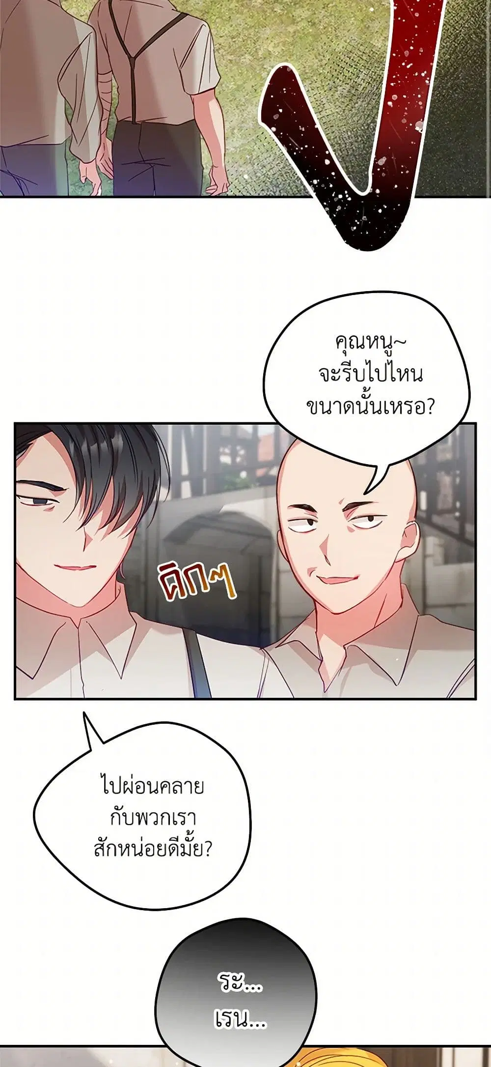Preventing the Making of a Tyrant ตอนที่ 27 หน้า 3