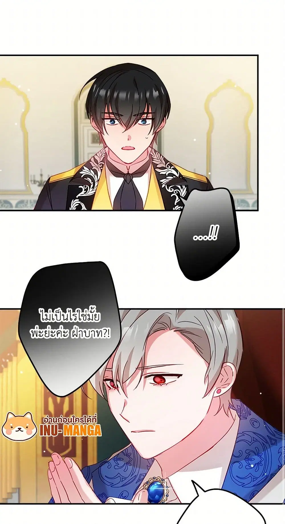 Preventing the Making of a Tyrant ตอนที่ 29 หน้า 2