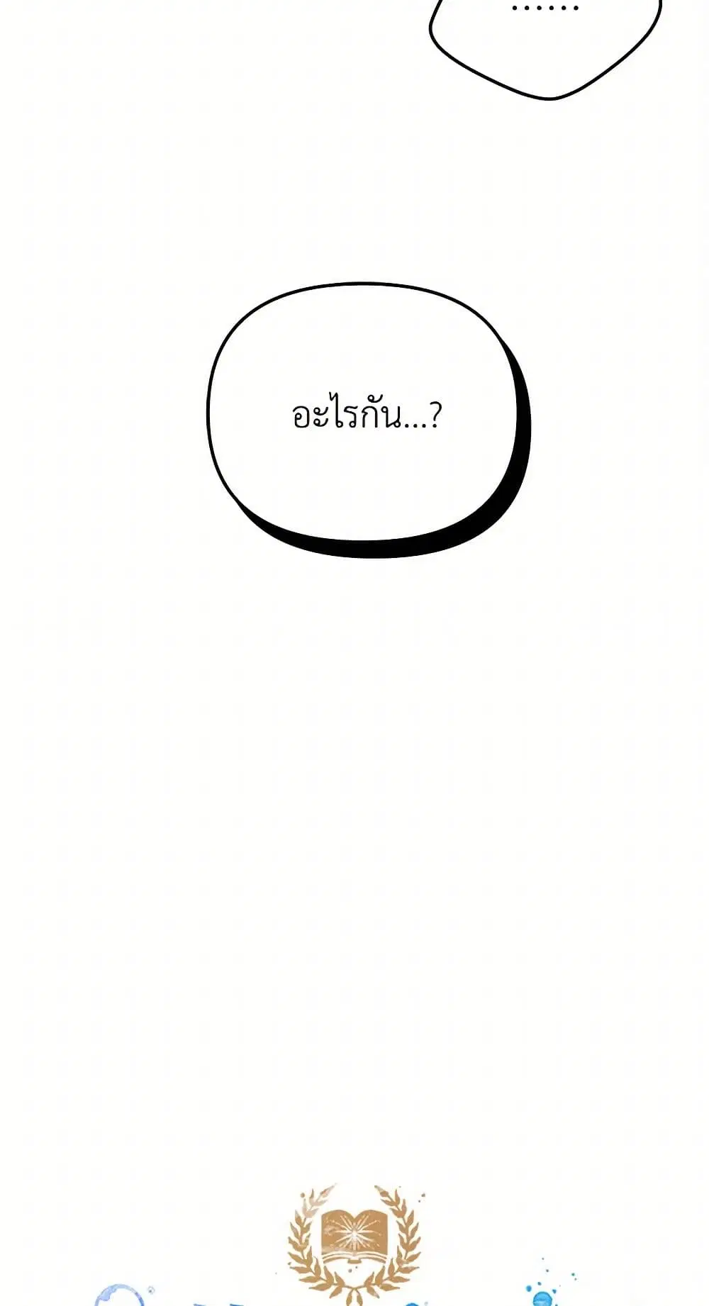 Preventing the Making of a Tyrant ตอนที่ 29 หน้า 3