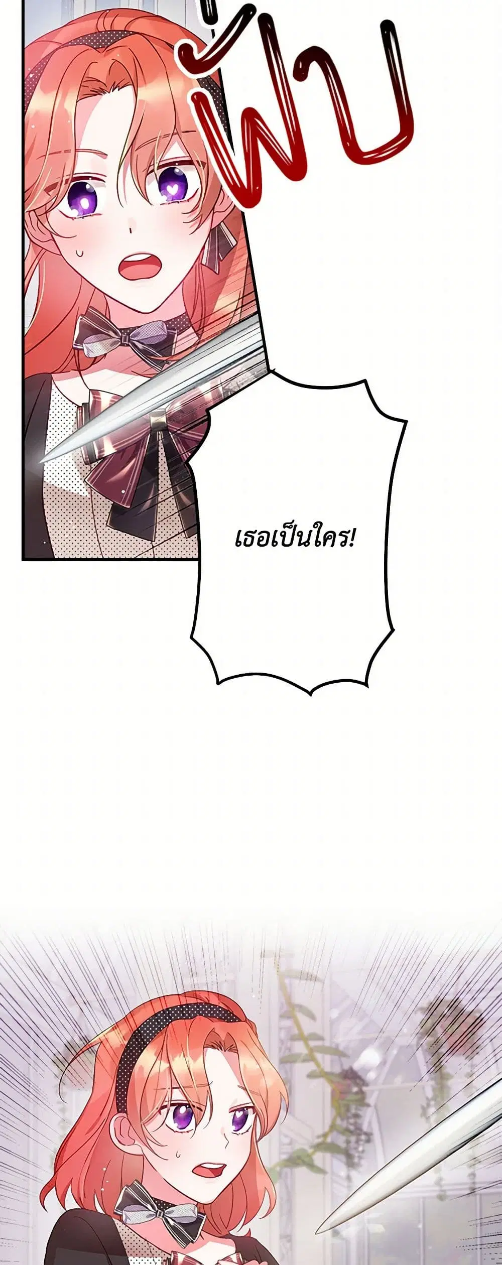Preventing the Making of a Tyrant ตอนที่ 3 หน้า 1