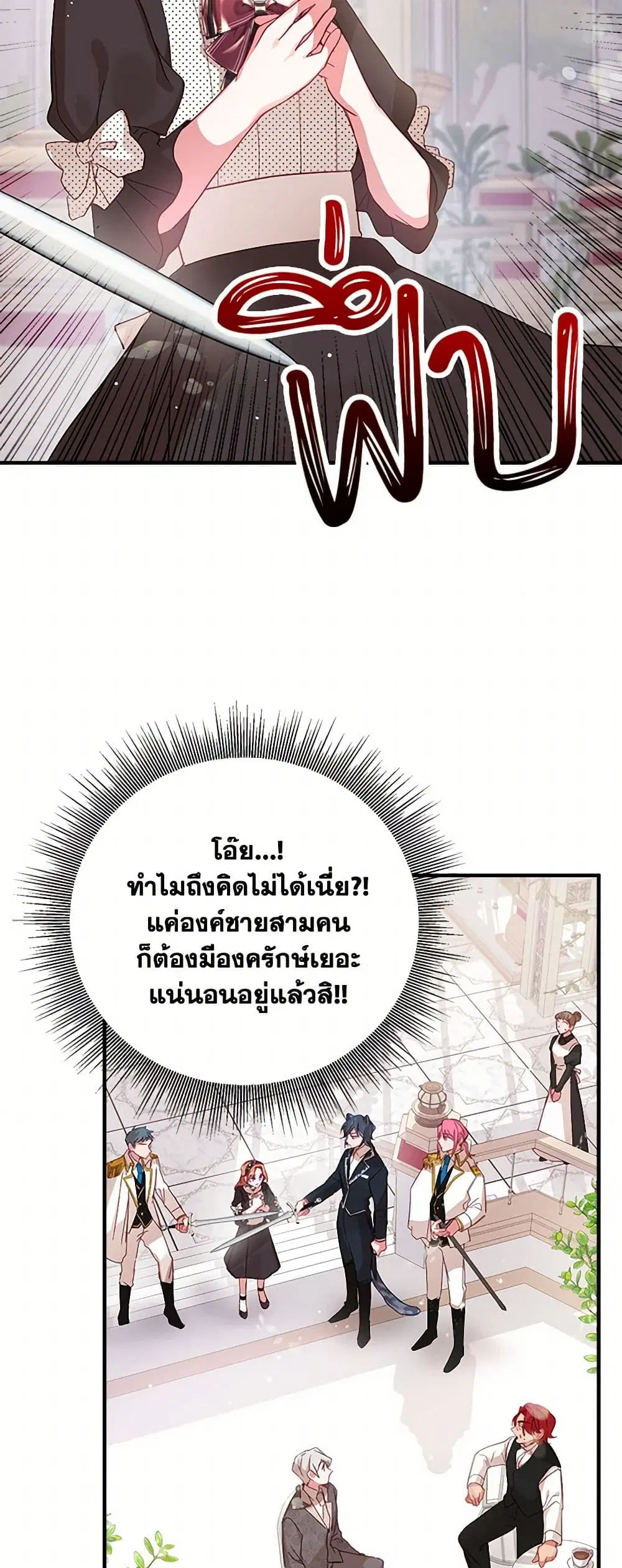 Preventing the Making of a Tyrant ตอนที่ 3 หน้า 2