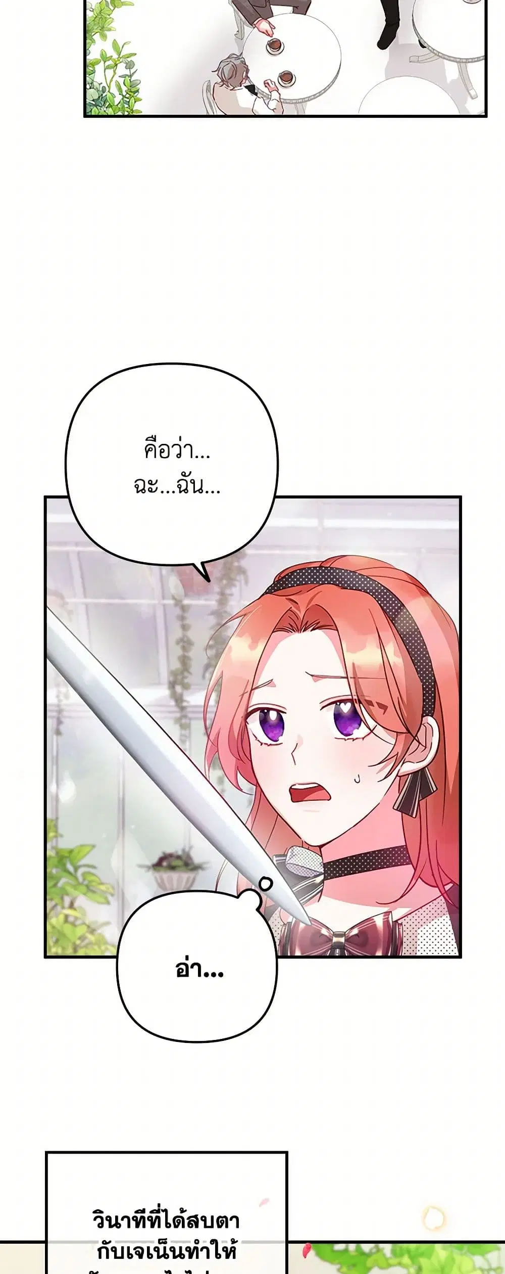 Preventing the Making of a Tyrant ตอนที่ 3 หน้า 3