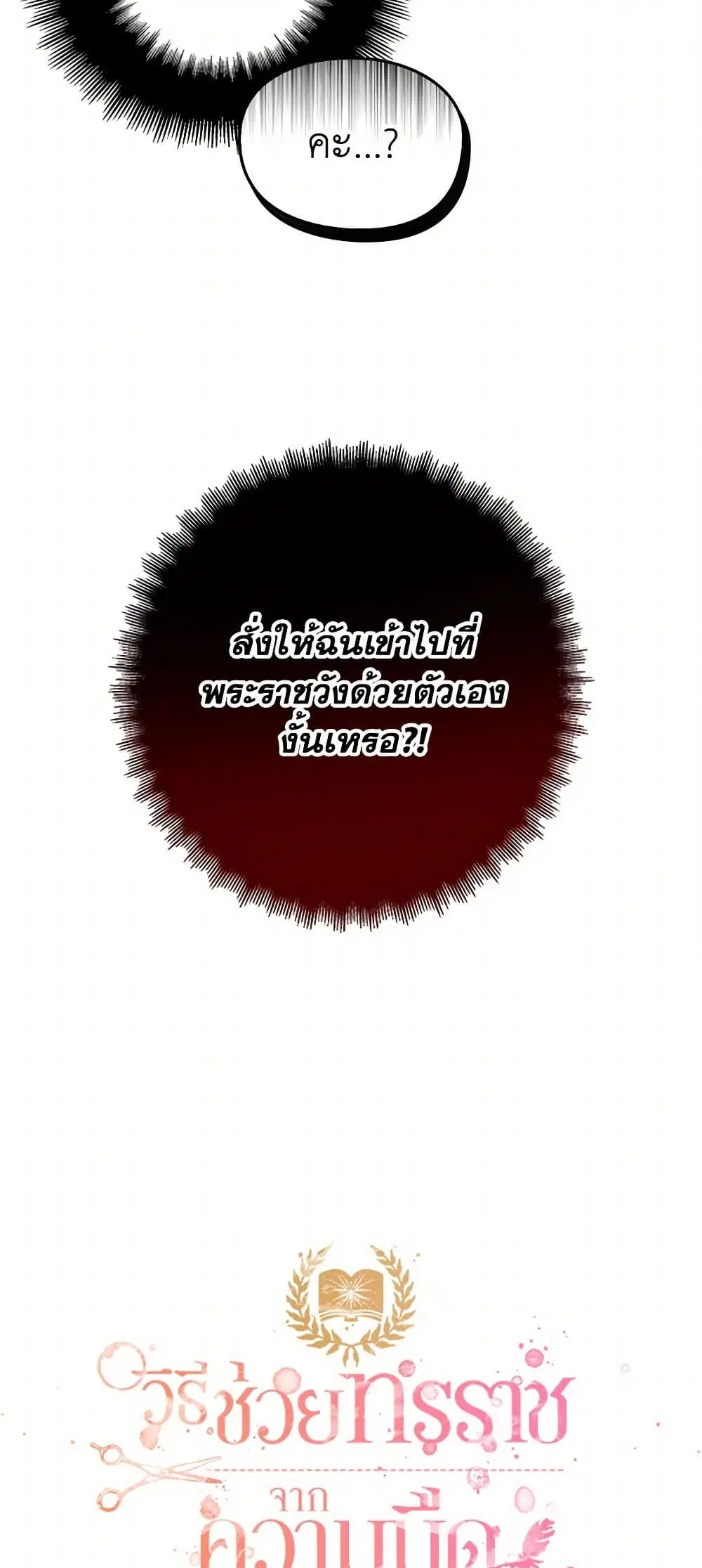 Preventing the Making of a Tyrant ตอนที่ 32 หน้า 1